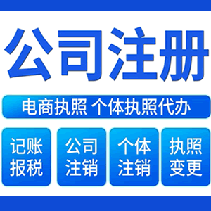 舟山提供公司变更，银行户变更等变更服务