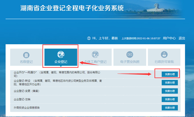 舟山湖南企业登记全程电子化系统网址